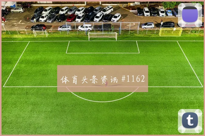 2026世界杯摩洛哥vs巴西积分形势