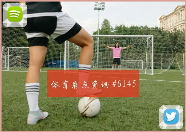 2026世界杯比利时vs伊朗场地适应