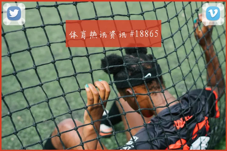 聚焦欧冠劳塔罗对上凯塞多核心区域影响力很可能决定比赛控制方式