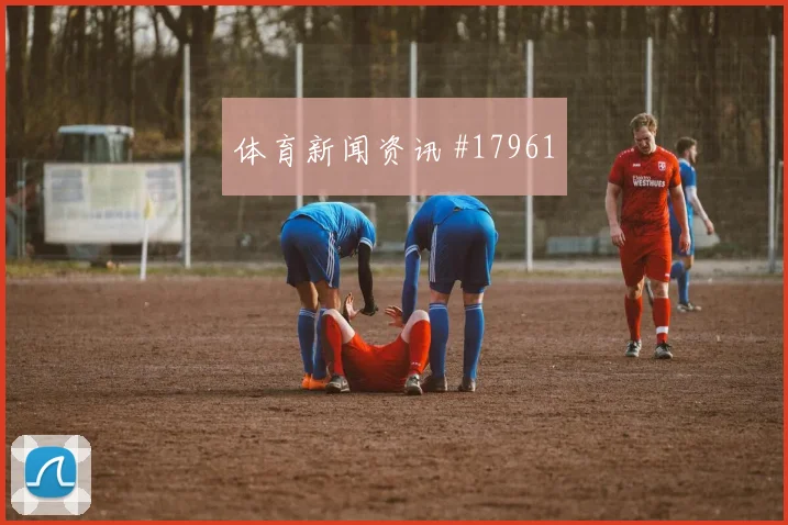 欧冠焦点战法兰克福迎战马赛中场接应层次可能影响门前转化效率