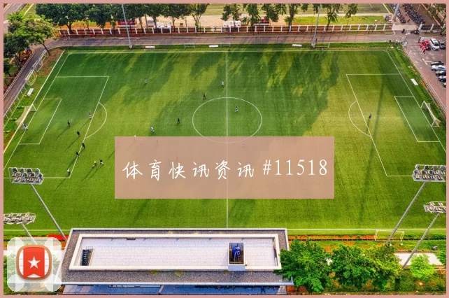 本拉赫马面对阿根廷防线能否拉开空间赔率变化分析