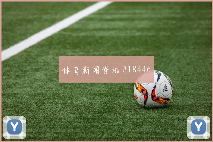 欧冠本菲卡对阵巴黎圣日耳曼前场反抢效果是否会影响淘汰赛前景