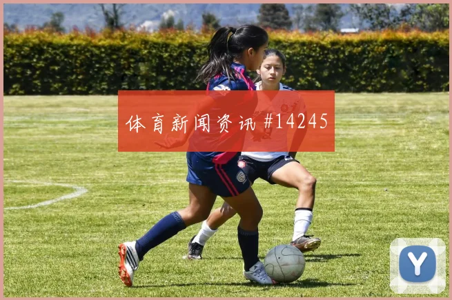 2026世界杯皮纳迎战乌拉圭节奏变化能否破局形势分析