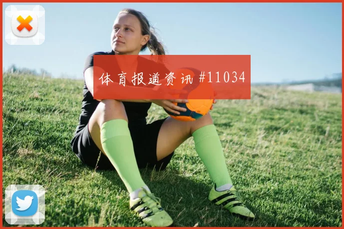 6月19日澳大利亚对美国胜负预测