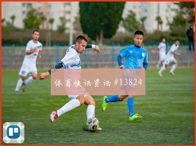 赫洛热克面对墨西哥防线射门脚感是否回暖进攻重点预测